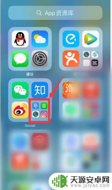 资料苹果手机怎么打开 如何打开并使用苹果手机iOS14的APP资源库