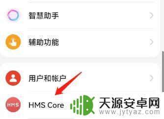 oppo手机hms core在哪里打开 HMS Core功能检查更新方法