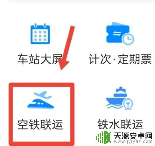 怎么才能在手机上买到下铺票 手机买下铺硬卧火车票步骤