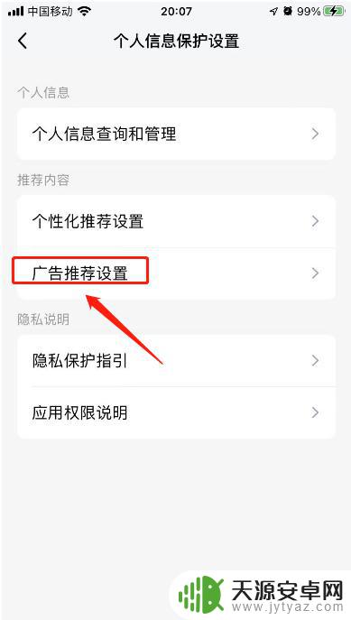 手机qq顶部广告怎么去掉 QQ广告关闭方法