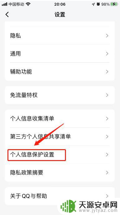 手机qq顶部广告怎么去掉 QQ广告关闭方法