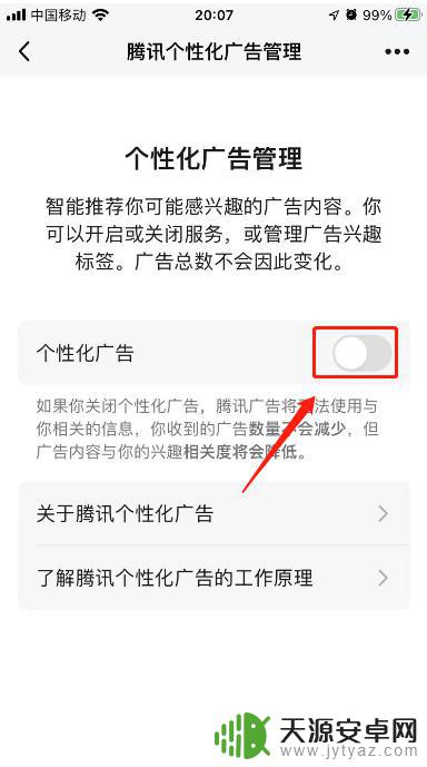 手机qq顶部广告怎么去掉 QQ广告关闭方法