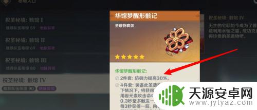 原神防御圣遗物在哪刷 原神中哪些圣遗物套装可以提高角色的防御力