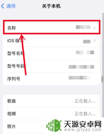 iphone在哪里改设备名称 iPhone设备名称在哪个设置选项中修改