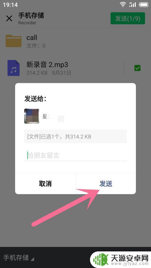 手机录音微信怎么发给别人 微信上怎么分享录音