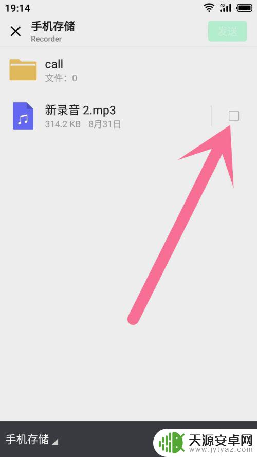 手机录音微信怎么发给别人 微信上怎么分享录音