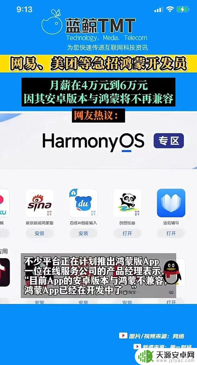 不带AOSP玩了，Harmony卷死Android也要揭幕了