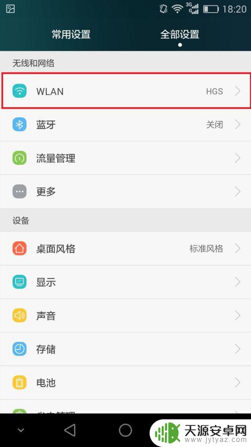 手机如何查dns 如何查看Android手机的DNS设置信息