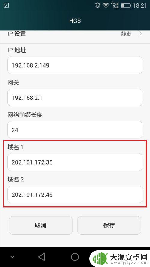 手机如何查dns 如何查看Android手机的DNS设置信息