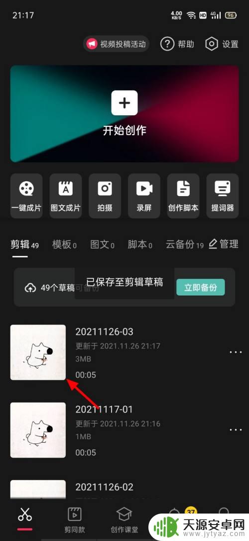 手机如何让画面和字幕同步 剪映字幕和声音不同步怎么办