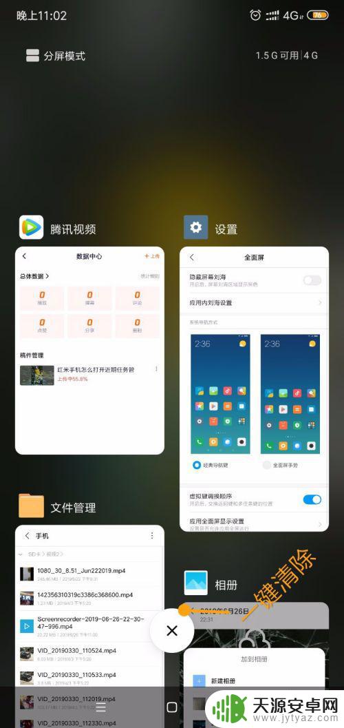 红米手机怎么设置近期任务 如何在红米手机上设置近期任务