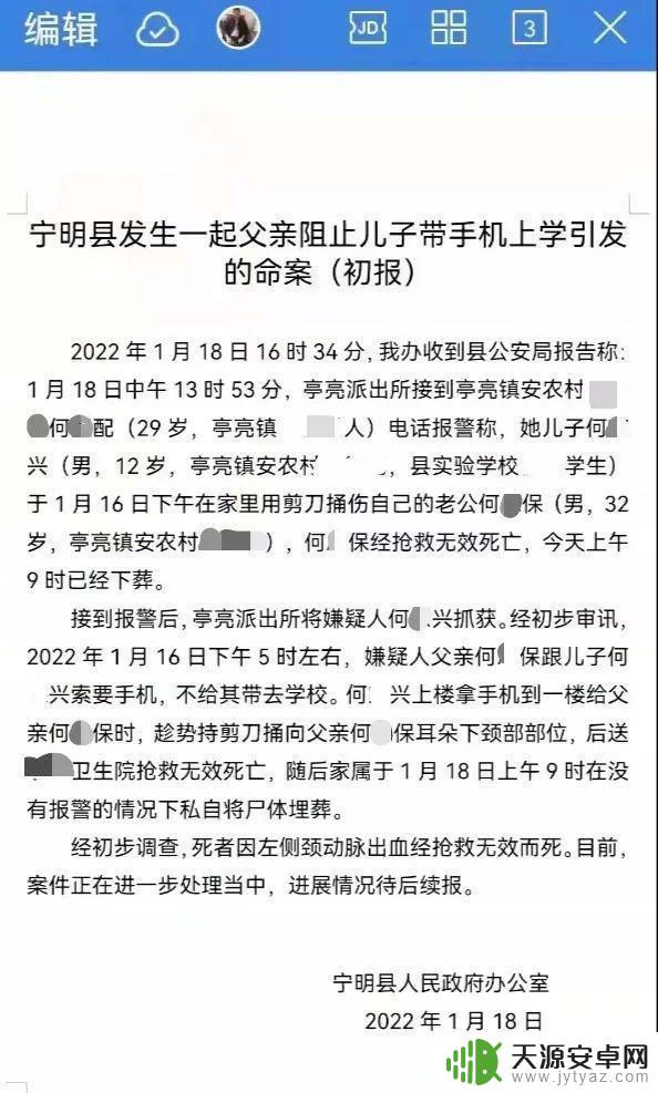 11岁孩子拿刀对父母 小学生父子矛盾因玩手机引发