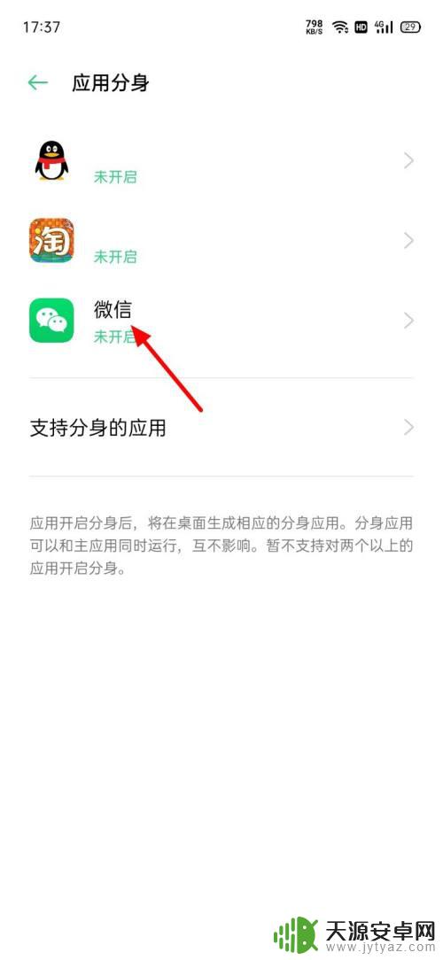 微信分身oppo怎么找 oppo手机微信分身设置方法