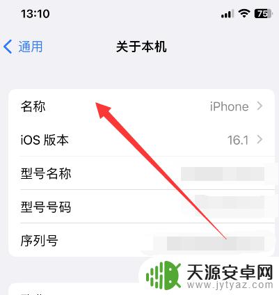 iphone热点名称哪里改 iPhone的热点名字怎么改