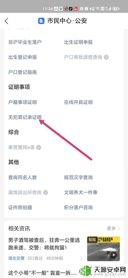 手机上如何开无犯罪证明 手机上办理无犯罪记录证明的步骤