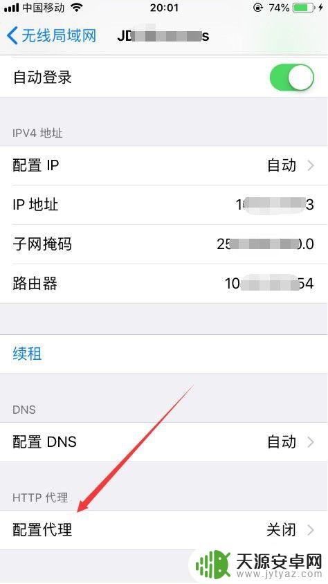 苹果手机怎么设置代理ie iPhone如何设置HTTP代理