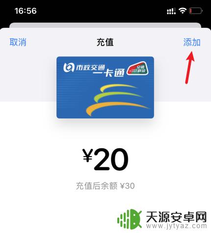 手机上怎样给公交卡充值 苹果 苹果手机公交卡手机充值步骤