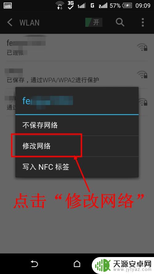 怎么固定手机ip地址 安卓手机静态IP设置教程