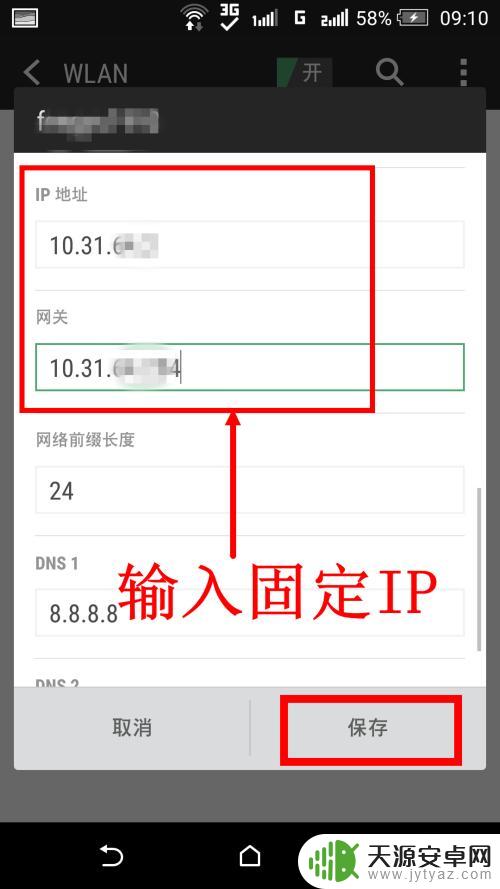 怎么固定手机ip地址 安卓手机静态IP设置教程