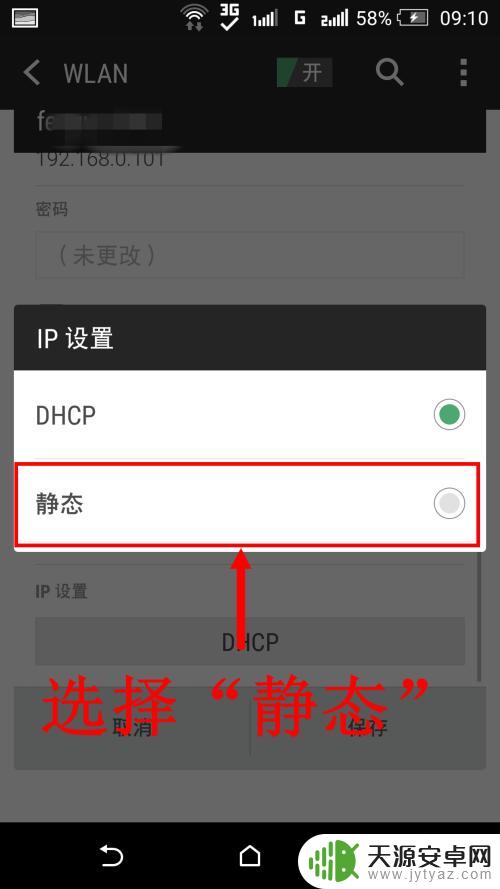 怎么固定手机ip地址 安卓手机静态IP设置教程