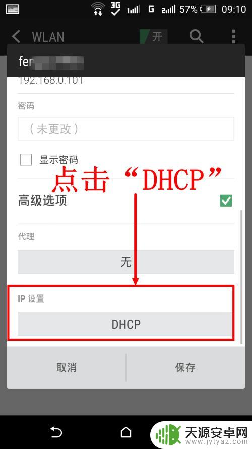 怎么固定手机ip地址 安卓手机静态IP设置教程