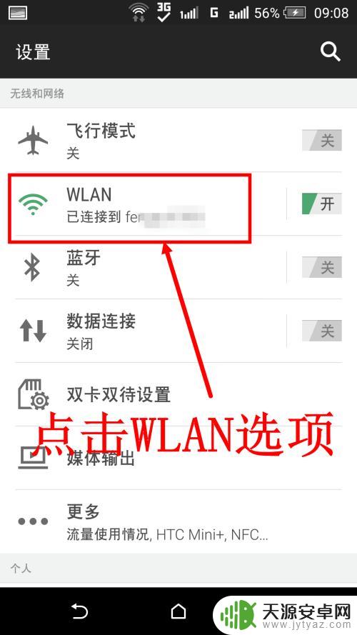 怎么固定手机ip地址 安卓手机静态IP设置教程