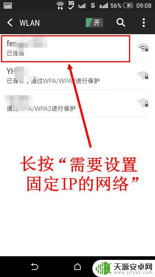 怎么固定手机ip地址 安卓手机静态IP设置教程