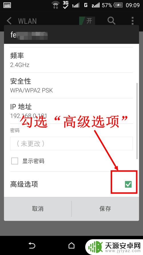 怎么固定手机ip地址 安卓手机静态IP设置教程