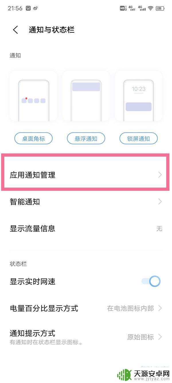 vivo锁屏消息通知隐藏 怎样设置vivo手机使信息显示在屏幕上