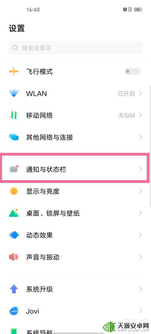 vivo锁屏消息通知隐藏 怎样设置vivo手机使信息显示在屏幕上