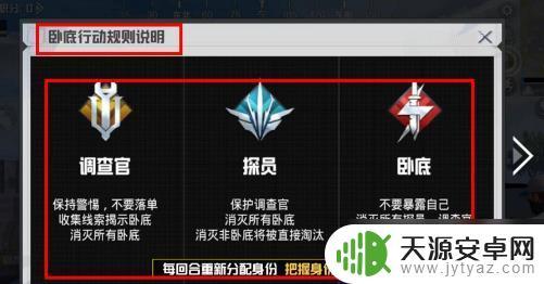pubg卧底模式怎么玩 《和平精英》卧底行动怎么玩攻略