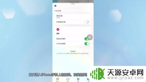 苹果手机怎么和苹果手机定位 两个苹果手机如何进行互相定位