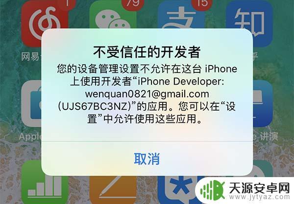 苹果手机软件未受信任的企业级开发者 iPhone提示未受信任的企业级开发者解决方法