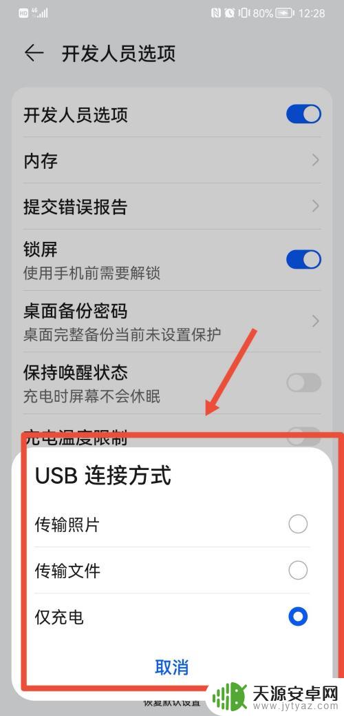 华为手机连接电脑不弹出提示 华为手机连接电脑无法弹出USB连接设置