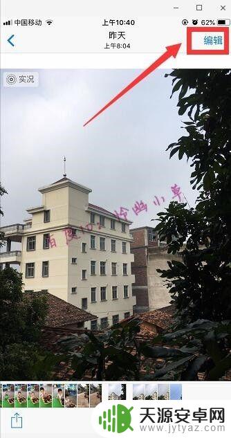 苹果手机照相黑怎么能亮一点 iphone照片怎么调色