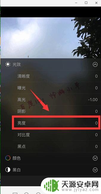 苹果手机照相黑怎么能亮一点 iphone照片怎么调色