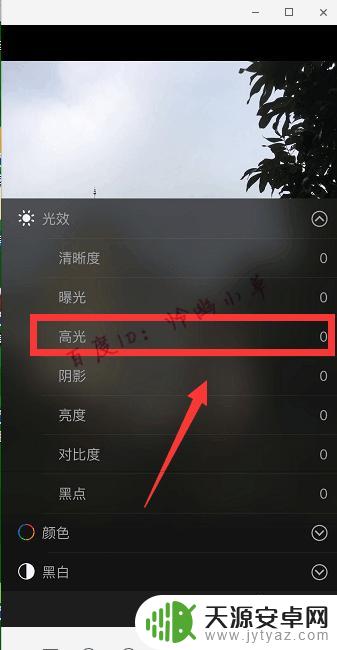 苹果手机照相黑怎么能亮一点 iphone照片怎么调色