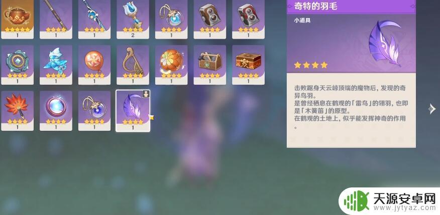 原神中的迷你羽毛在哪 如何在原神中获取奇特的羽毛