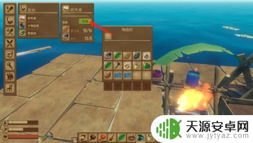 手机木筏求生怎么研究 木筏求生研究台使用方法