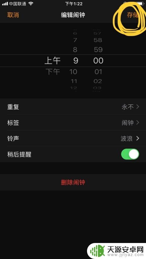 手机闹铃不响是什么原因呢 手机闹钟设置错误导致不响