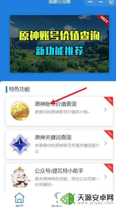 原神怎么估号值多少 怎样查询原神账号价值