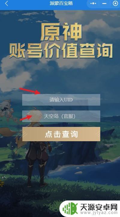 原神怎么估号值多少 怎样查询原神账号价值