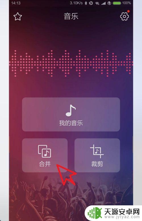 手机两个录音怎么合成一个 手机录音文件剪切方法