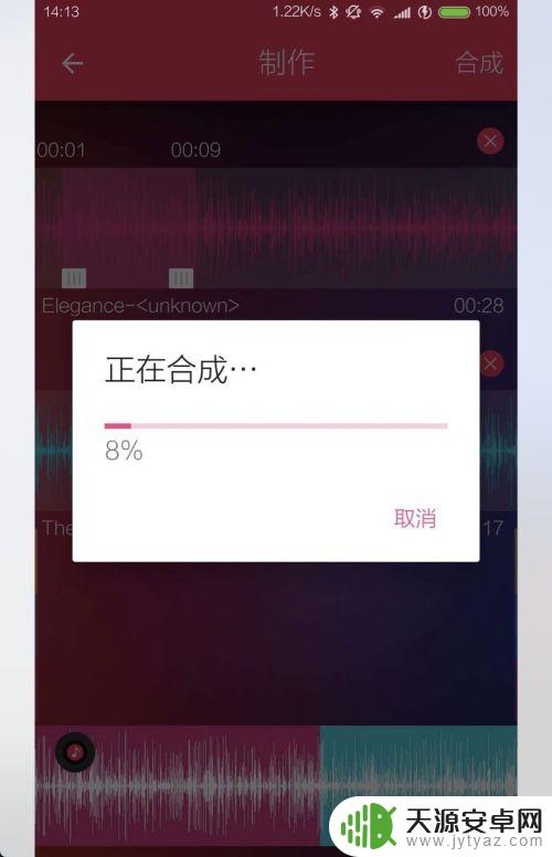 手机两个录音怎么合成一个 手机录音文件剪切方法