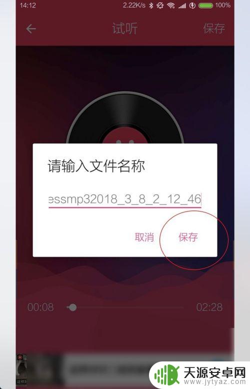 手机两个录音怎么合成一个 手机录音文件剪切方法