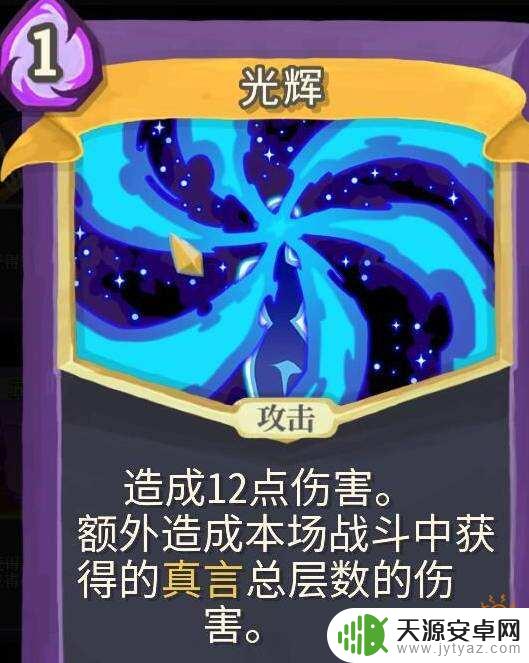 杀戮尖塔 观者流派 杀戮尖塔观者最强流派怎么玩攻略