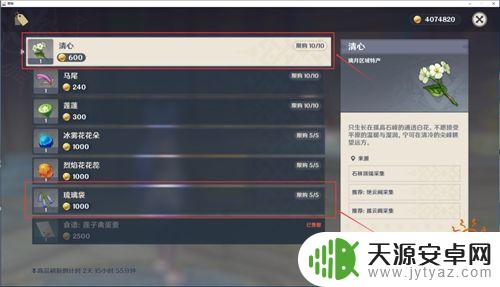 原神哪能买到清心 原神清心在哪里购买