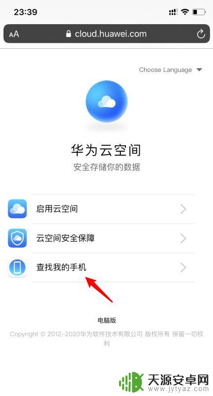 苹果手机查找华为手机定位 苹果手机如何定位华为手机位置