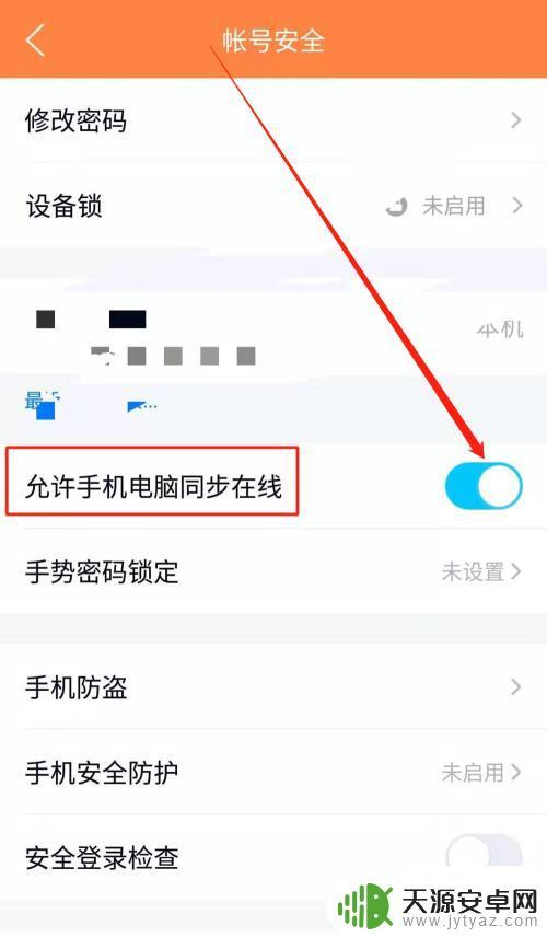 电脑和手机qq同步在线怎么弄 手机QQ如何设置手机和电脑同时在线