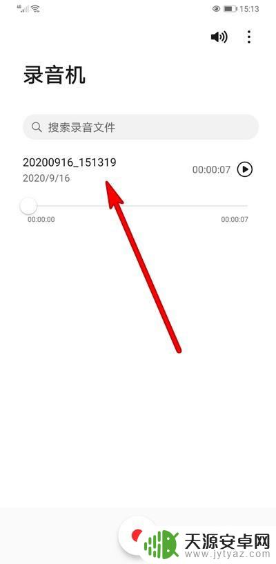 华为手机如何剪辑录音文件 华为手机录音怎么编辑